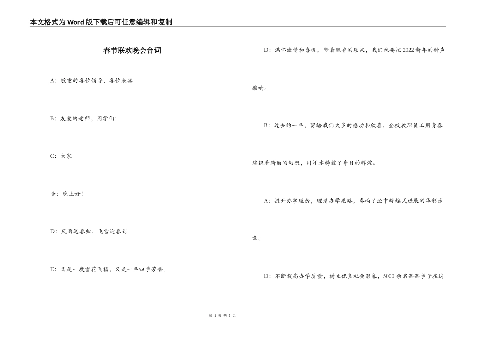 春节联欢晚会台词_第1页