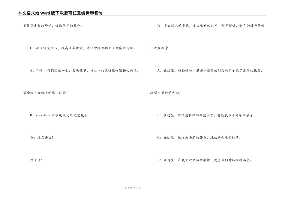 春节联欢晚会台词_第2页