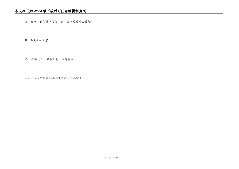 春节联欢晚会台词_第3页