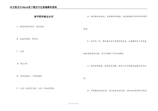 春节联欢晚会台词