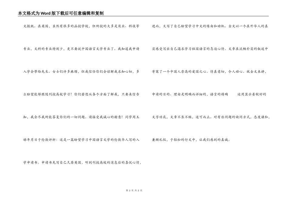 入学申请书范文评析_第2页