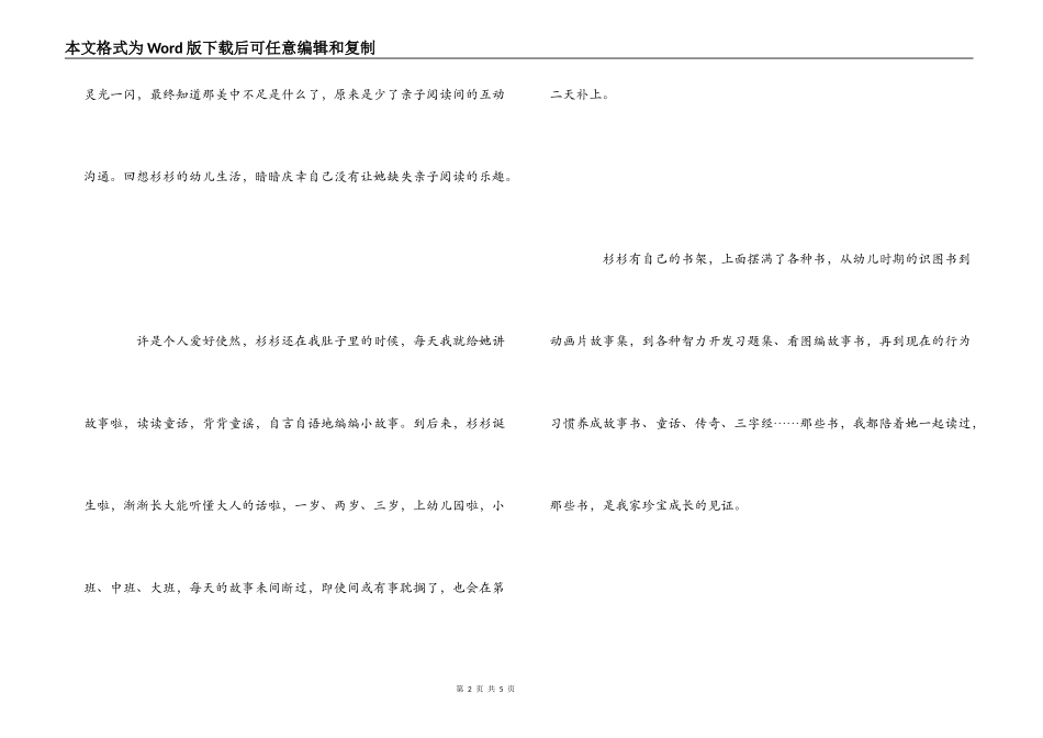 亲子阅读经验分享_第2页