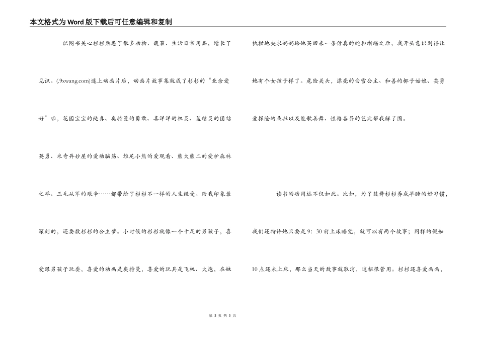 亲子阅读经验分享_第3页