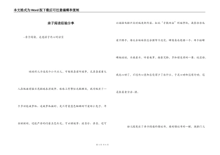 亲子阅读经验分享