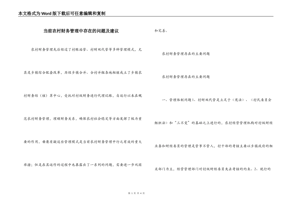 当前农村财务管理中存在的问题及建议_第1页