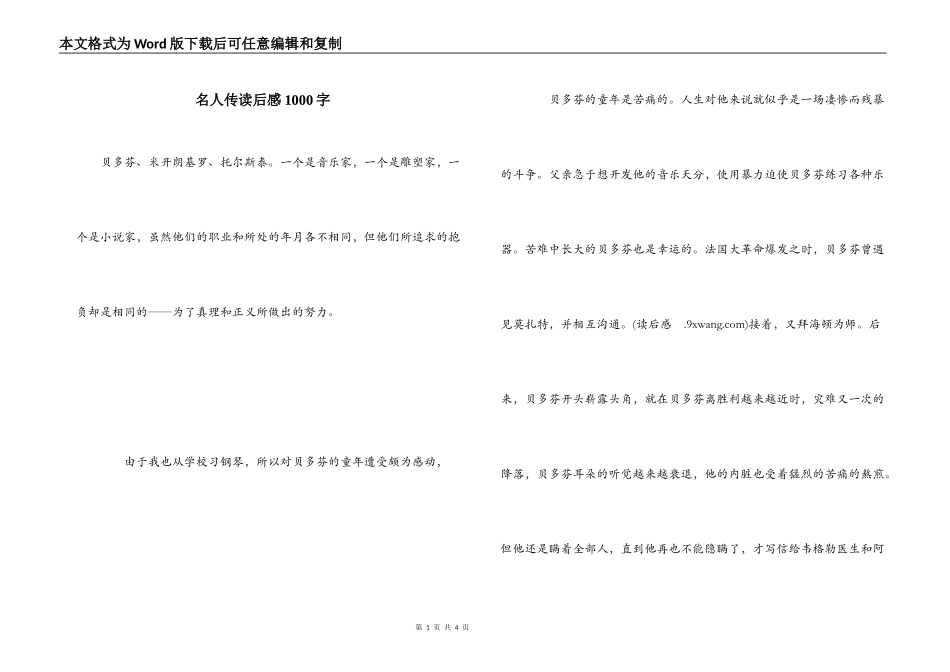 名人传读后感1000字_第1页