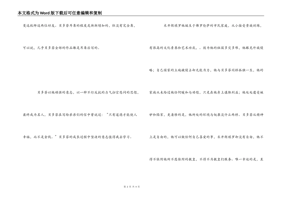 名人传读后感1000字_第2页