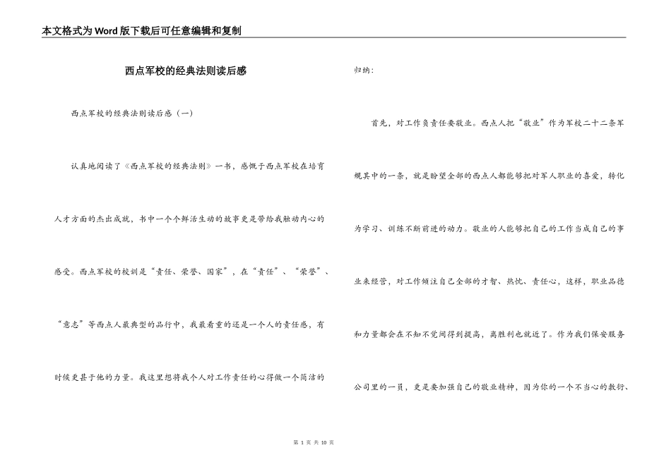 西点军校的经典法则读后感_1_第1页