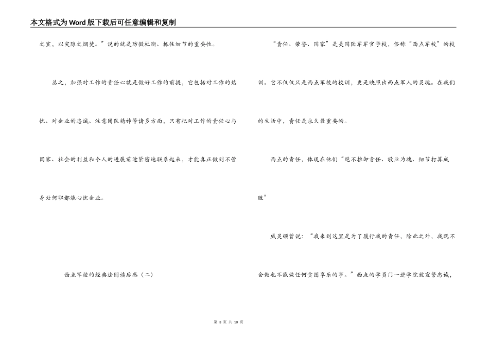 西点军校的经典法则读后感_1_第3页