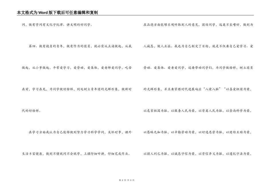 优秀团员个人事迹_第2页