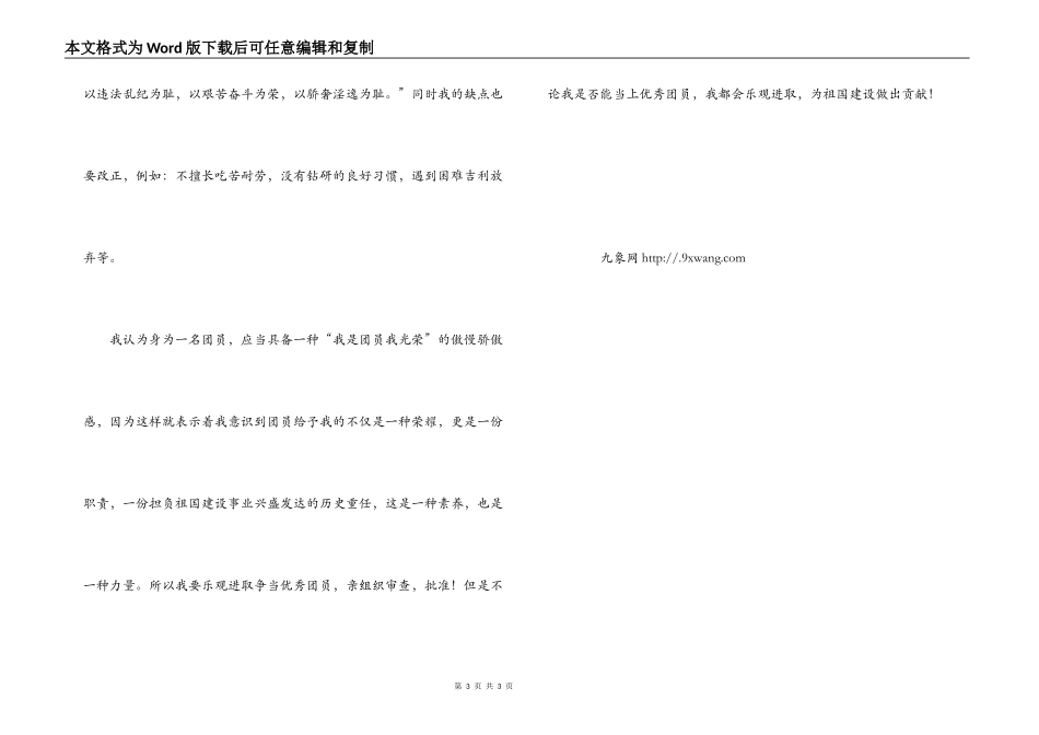 优秀团员个人事迹_第3页