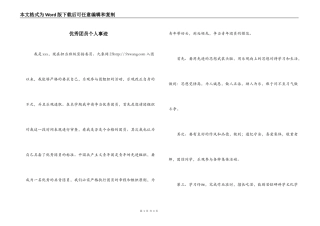 优秀团员个人事迹