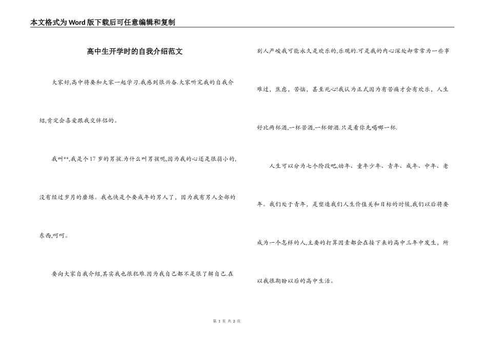 高中生开学时的自我介绍范文_第1页