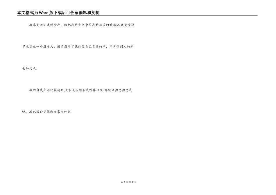 高中生开学时的自我介绍范文_第2页