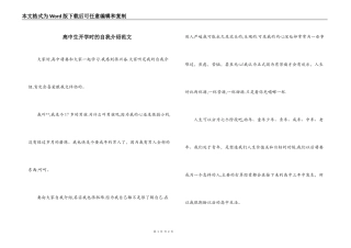 高中生开学时的自我介绍范文