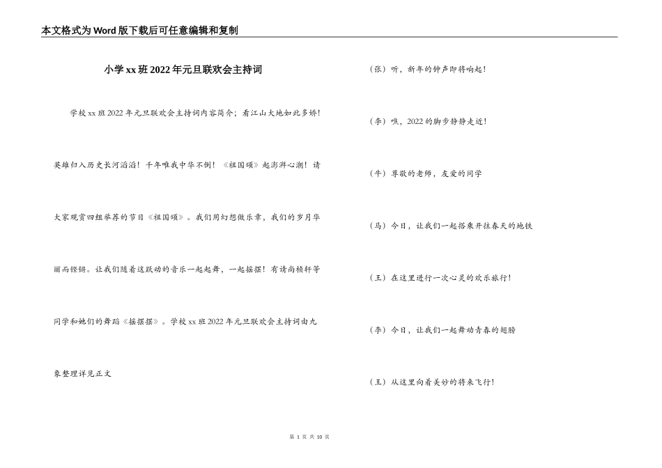 小学xx班2022年元旦联欢会主持词_第1页