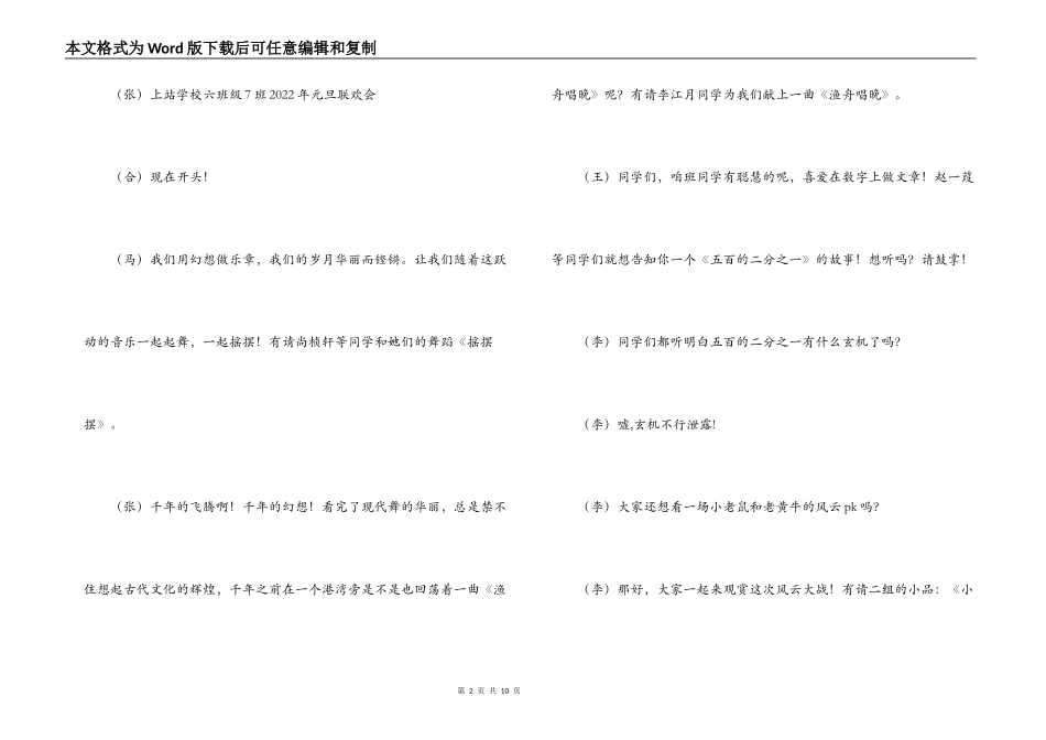 小学xx班2022年元旦联欢会主持词_第2页