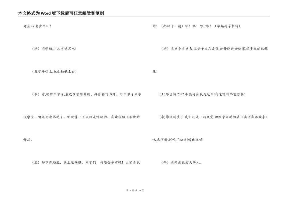 小学xx班2022年元旦联欢会主持词_第3页