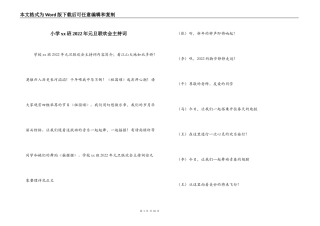 小学xx班2022年元旦联欢会主持词