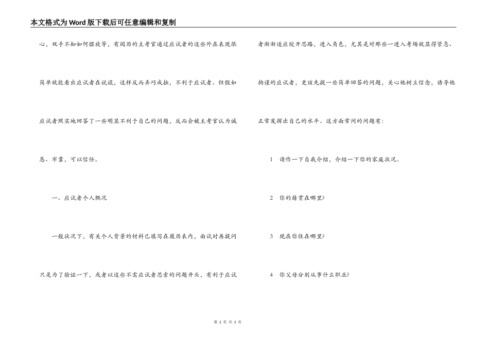 普通员工面试技巧_第2页