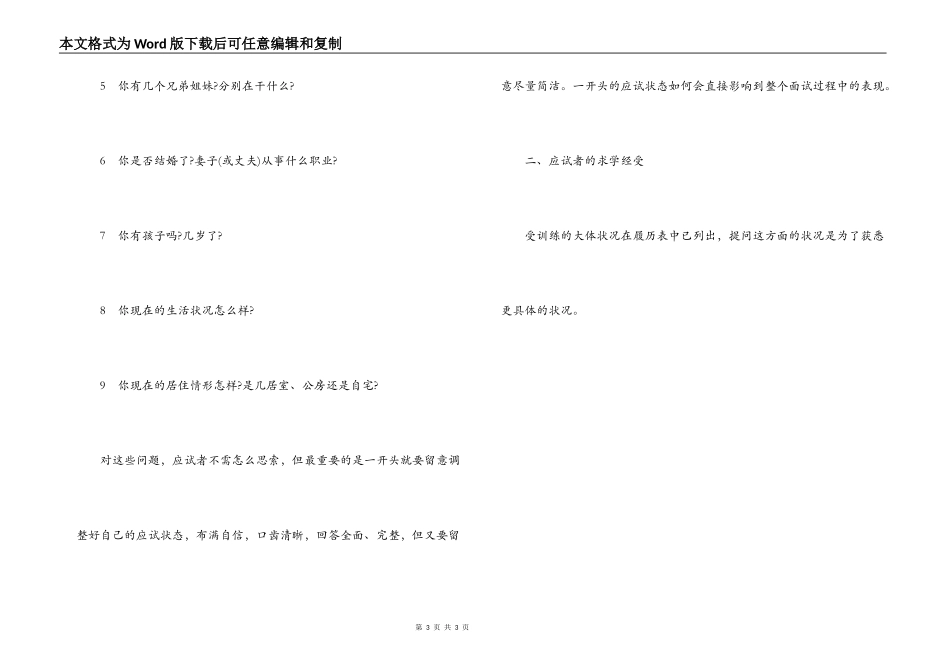 普通员工面试技巧_第3页