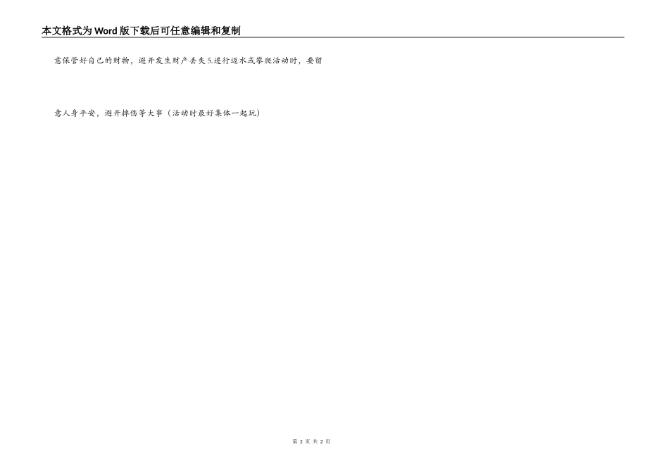大学班级野炊活动策划书_第2页