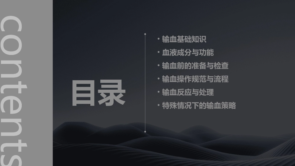 新职输血培训课件_第2页