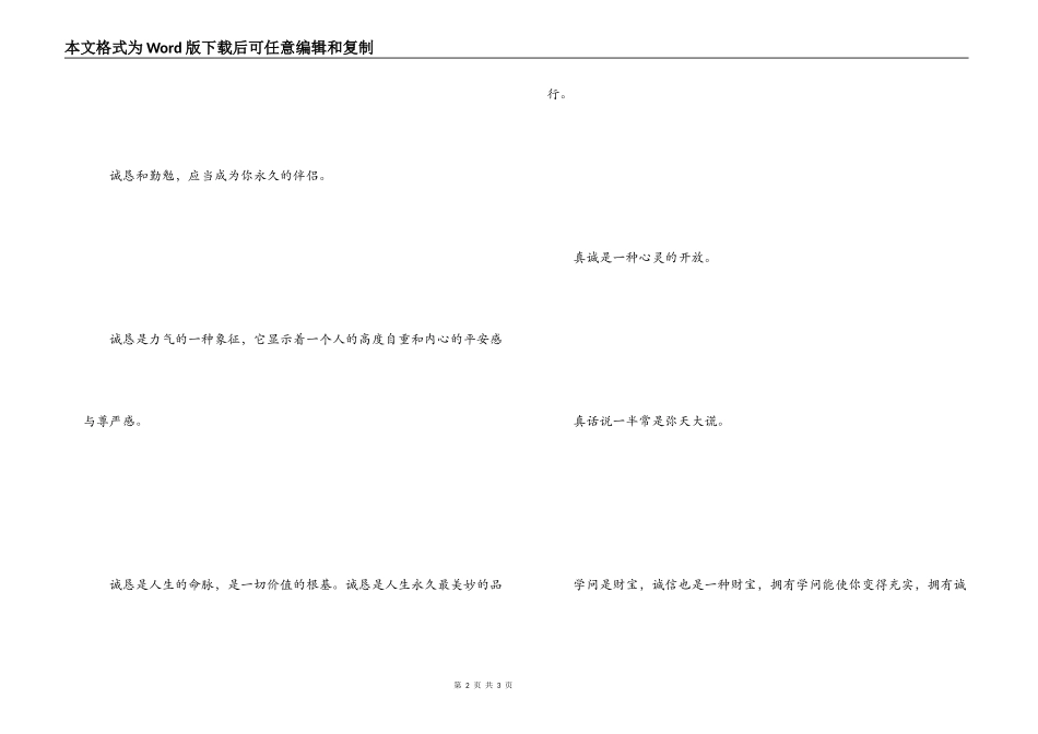 有关诚信的名人名言 做人要诚信_第2页