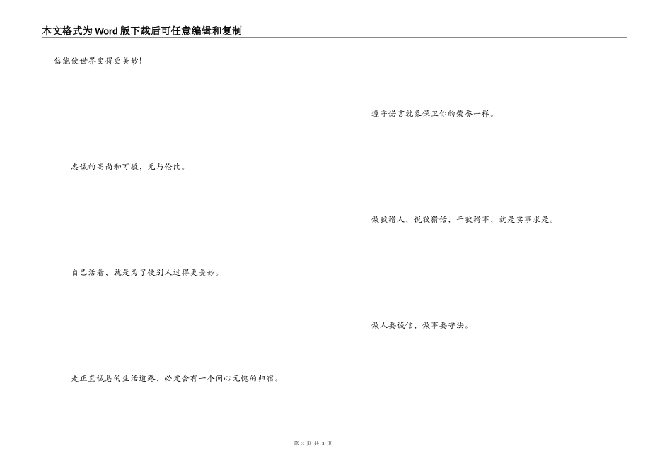 有关诚信的名人名言 做人要诚信_第3页