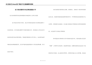 实习培训期间作风纪律松散检讨书