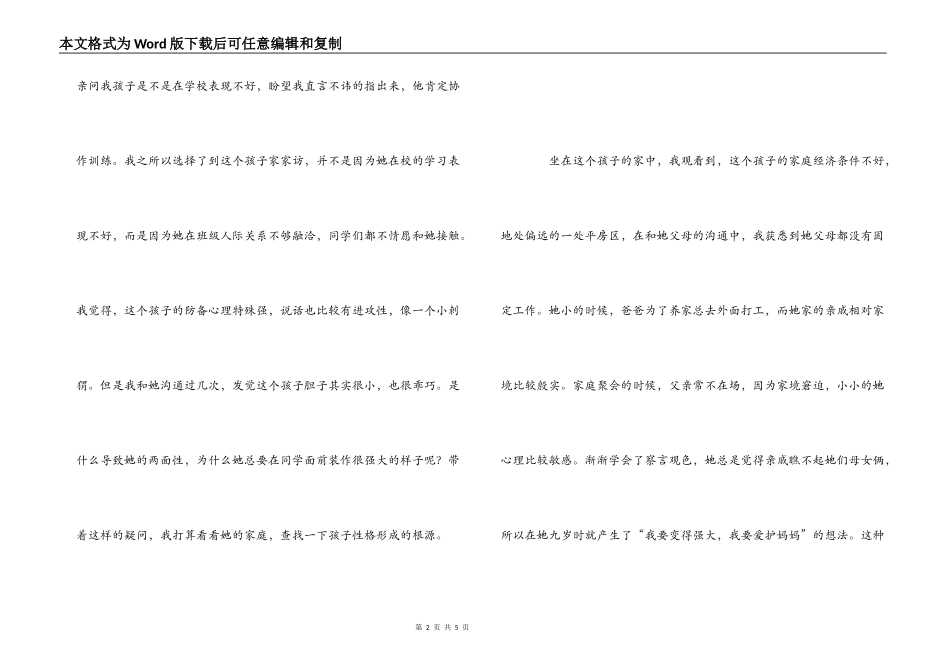家访教师心得体会_第2页