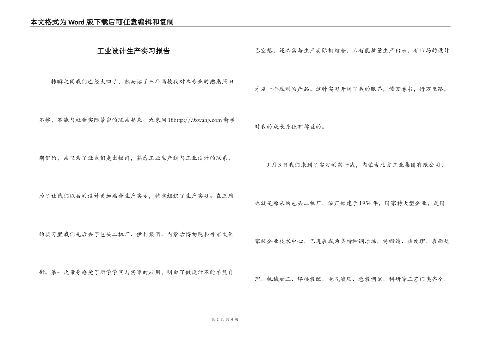 工业设计生产实习报告_第1页
