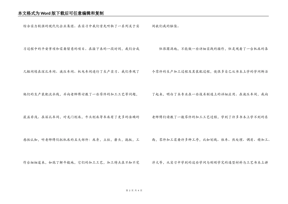 工业设计生产实习报告_第2页