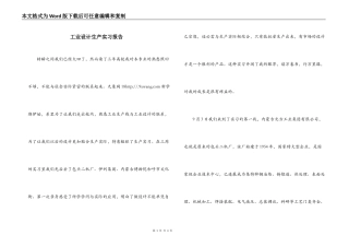 工业设计生产实习报告