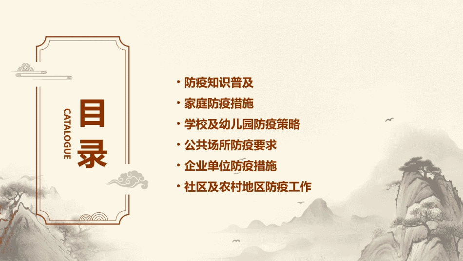 防疫小卫士Word模板_第2页