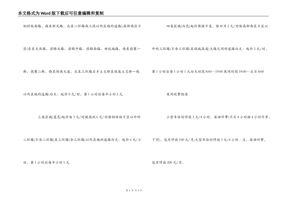 2022年新交通法规规则解读_第2页