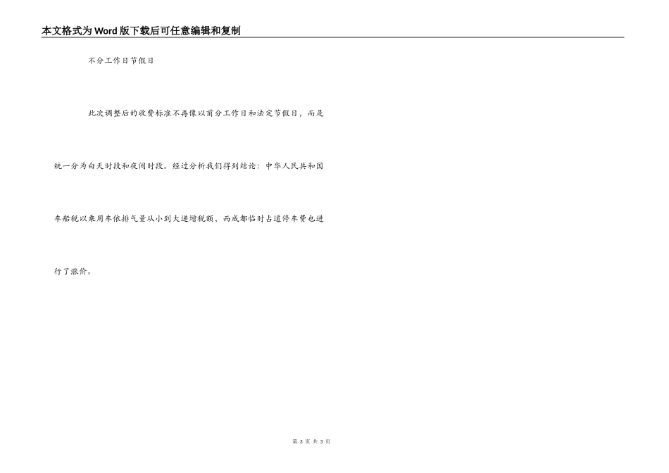 2022年新交通法规规则解读_第3页