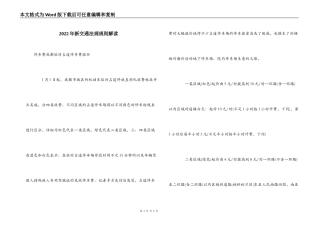 2022年新交通法规规则解读
