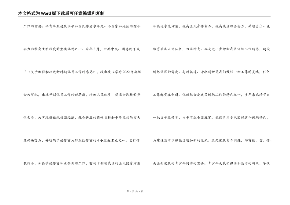 在＂体教结合＂工作会议上的讲话稿_第2页