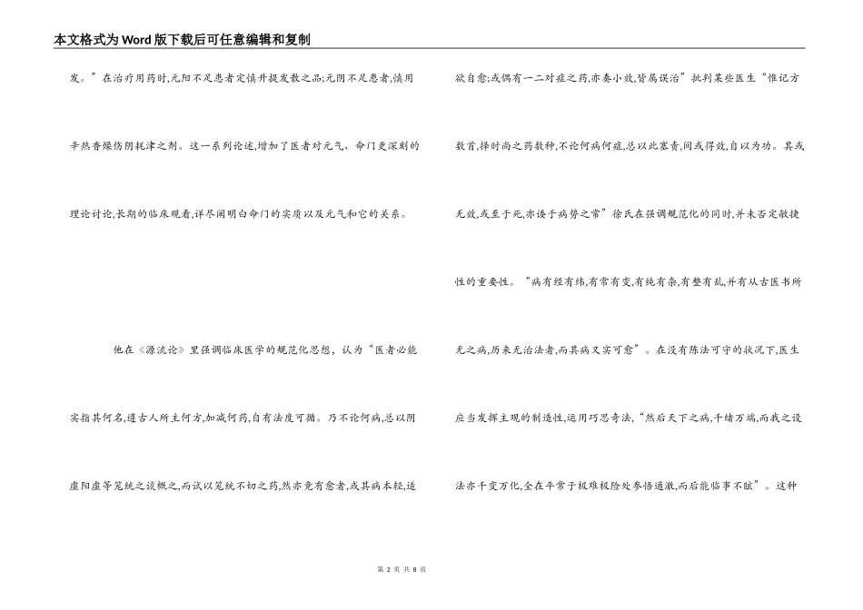 《医学源流论》读后感_第2页
