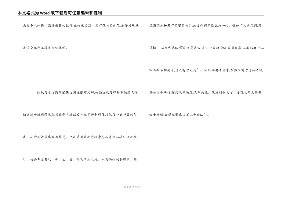 《医学源流论》读后感_第3页
