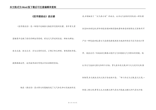 《医学源流论》读后感