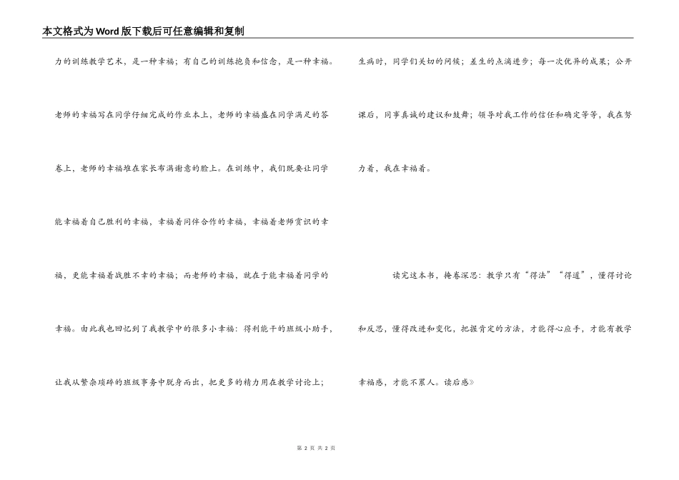 《这样教书不累人》读后感_第2页