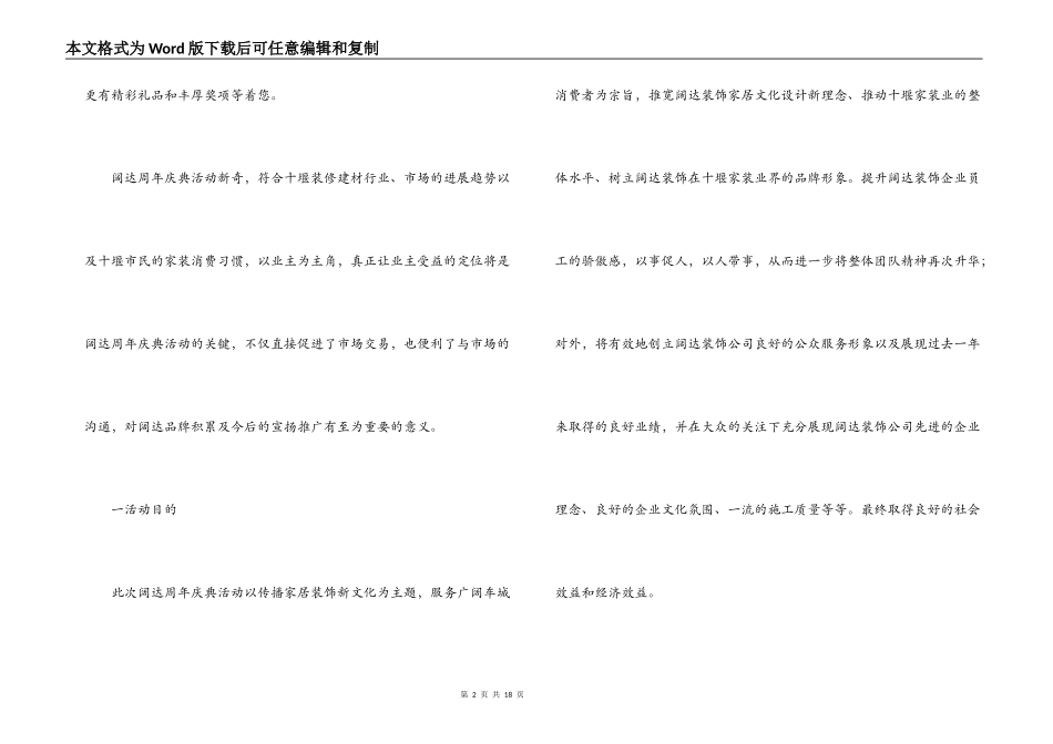 建筑装饰开业一周年庆典活动策划方案_第2页