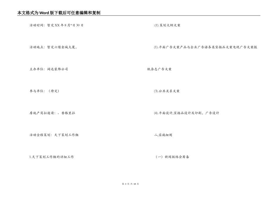 建筑装饰开业一周年庆典活动策划方案_第3页