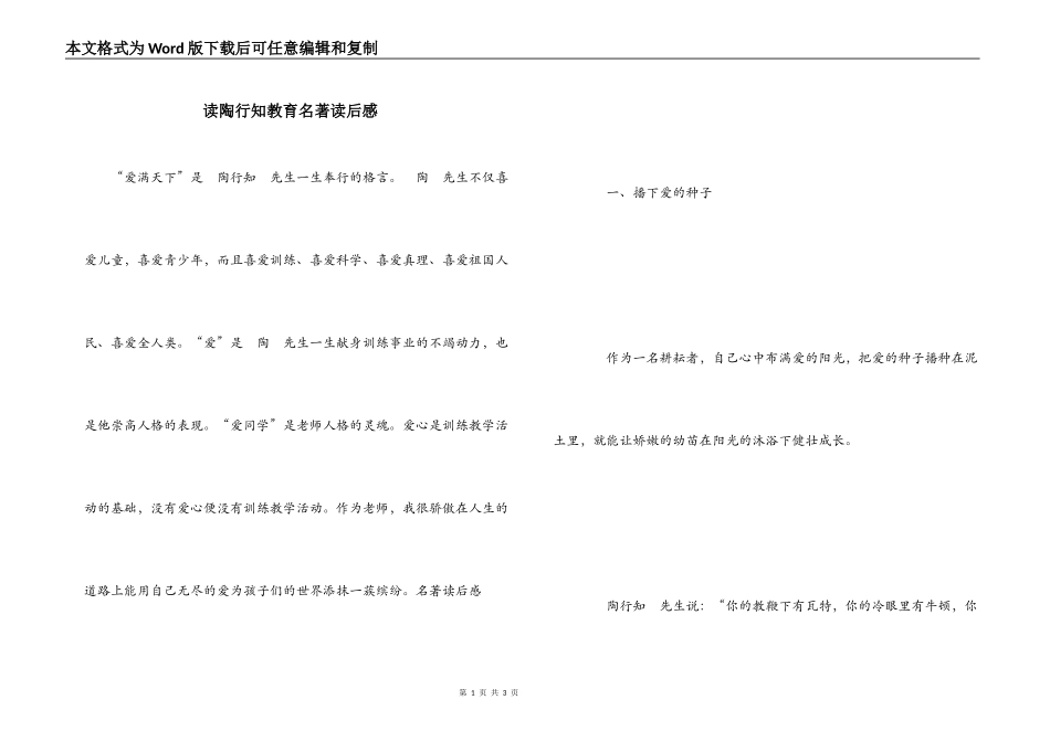 读陶行知教育名著读后感_第1页