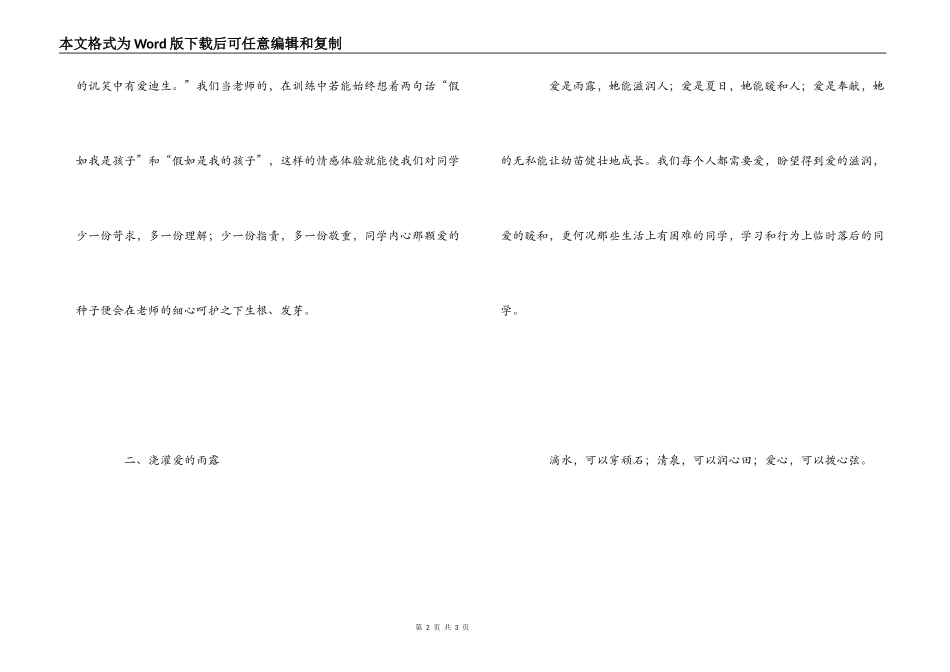 读陶行知教育名著读后感_第2页