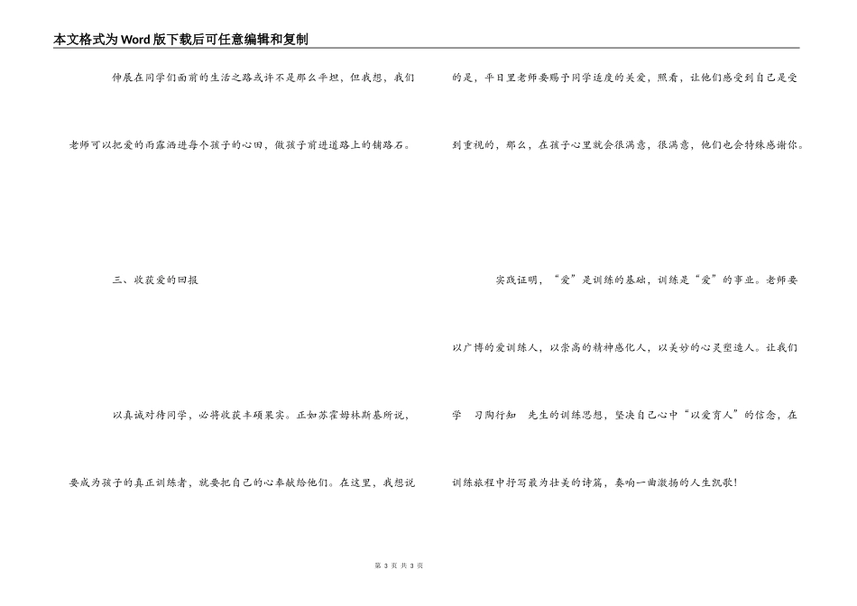 读陶行知教育名著读后感_第3页