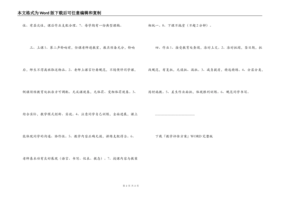 教学评估方案_教务科工作_第2页