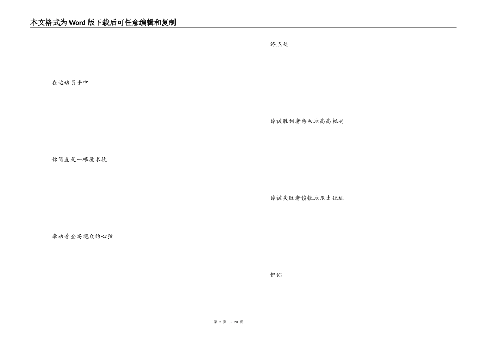致接力运动员广播稿_第2页